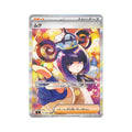 Gwynn m5 117/081 – Special Art Rare (SAR)