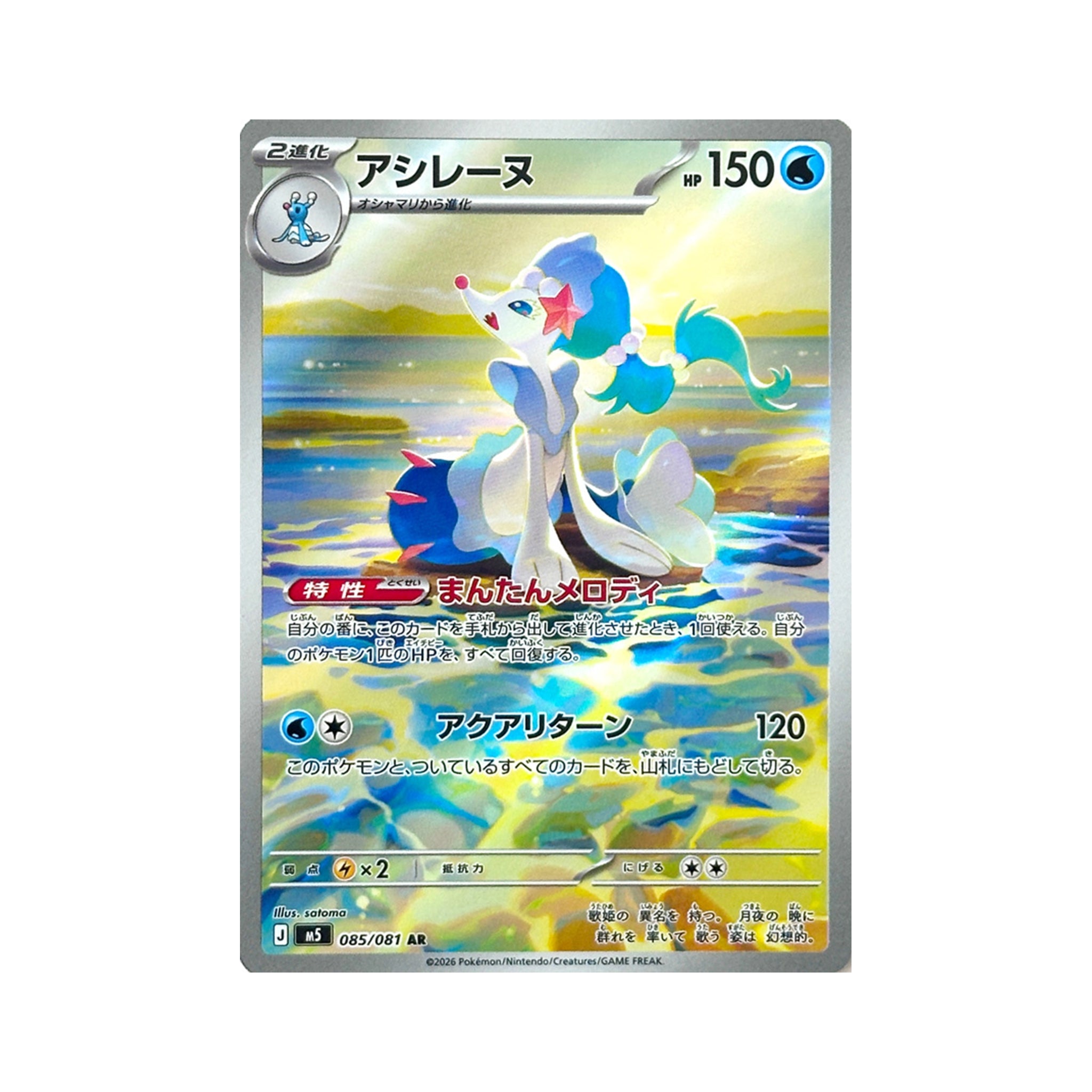 Primarene m5 085/081 – Art Rare (AR)